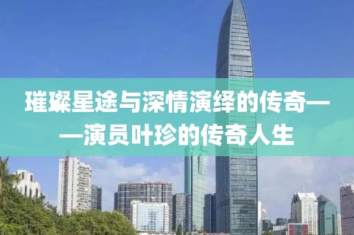 不能怪衣服 第13页