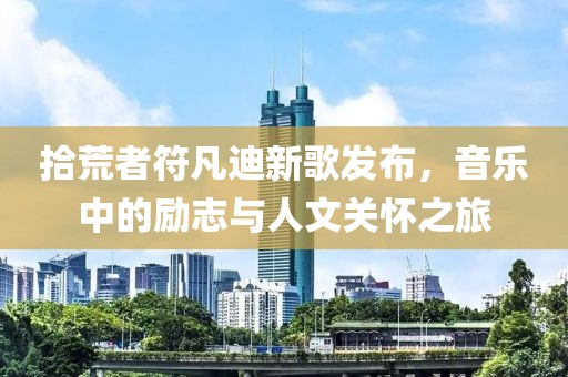 心陌南尘 第9页