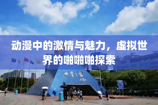 装腔作势去爱 第8页