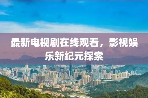 妄想摘星 第8页