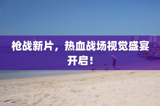 不能怪衣服 第6页