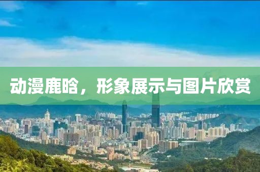 蜜桃味儿 第5页