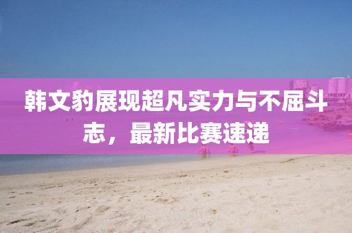 最沈默 第3页