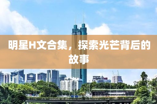笑看浮华苍生 第2页