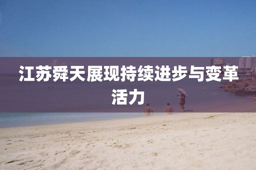 总施工
