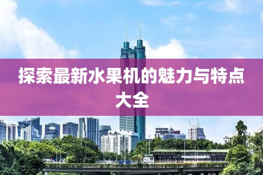 一夕夙愿 第17页