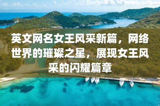 木水月心 第16页